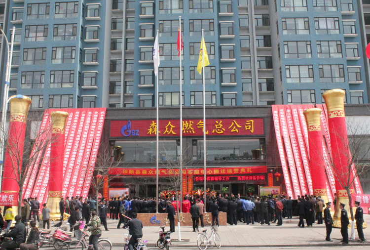 和顺石家庄房杰矿业开发有限公司搬迁典礼.png
